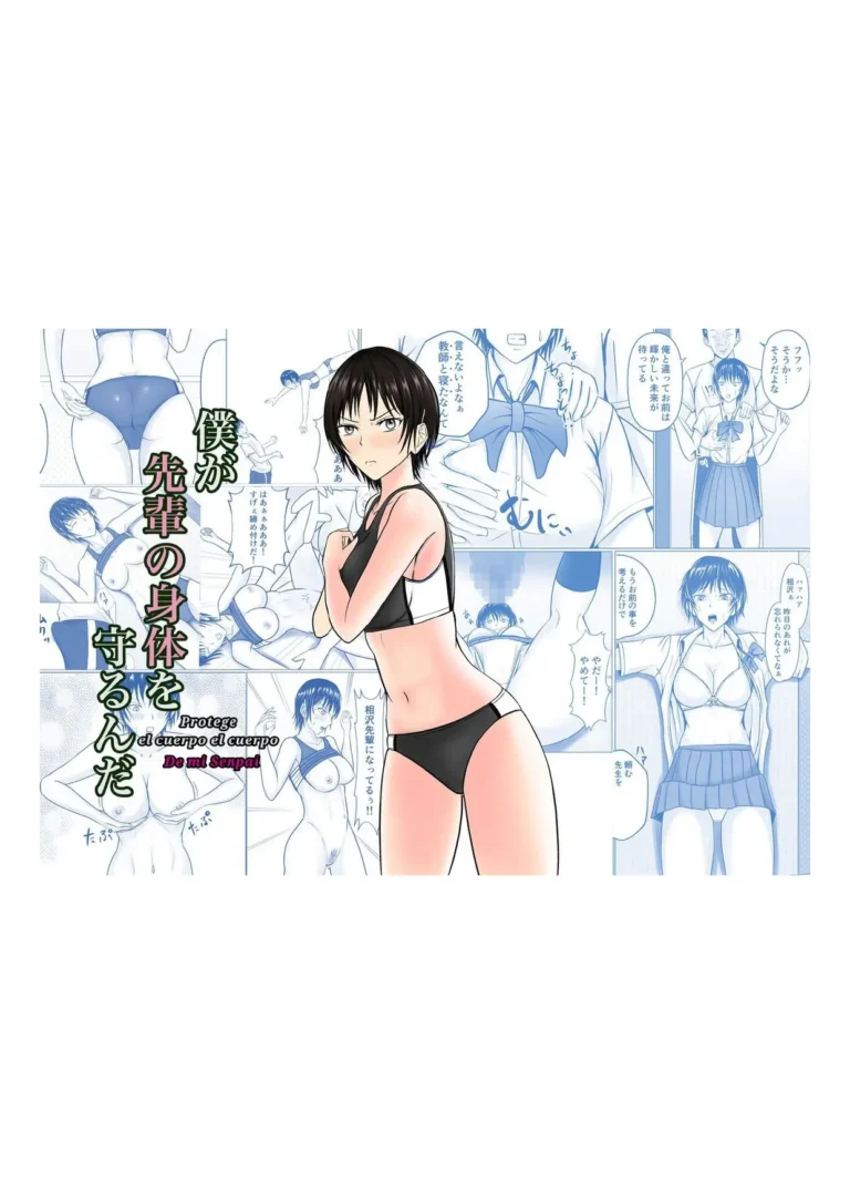 Boku ga Senpai no Karada o Mamorunda