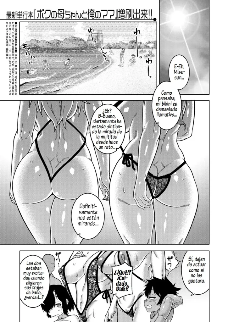 Boku no Kaa-chan to Ore no Mama Bangai Hen