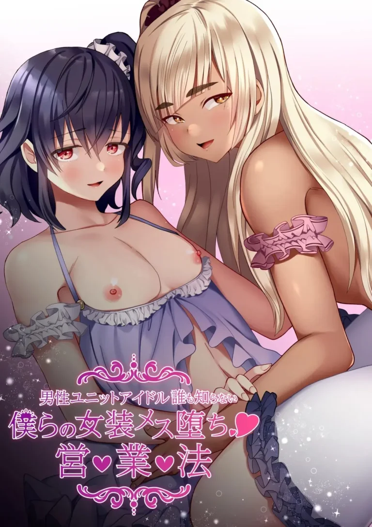 Bokura no Josou Mesuochi Eigyouhou 2 | Nuestra ley de negocios de travestis quebrantados 2