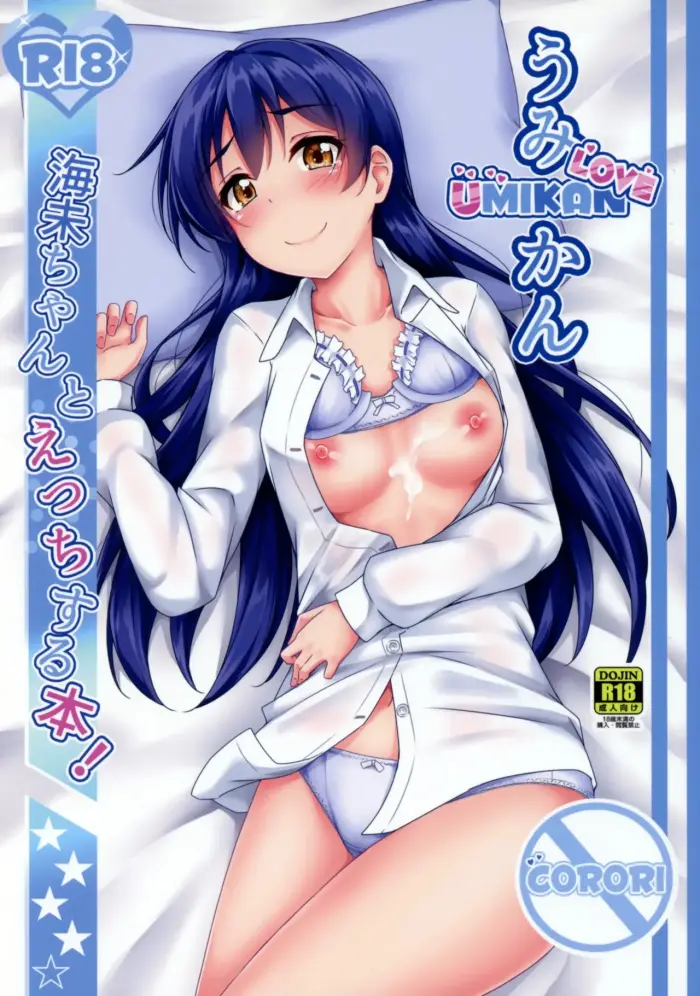 (Bokura no Love Live! 16) [corori (Yopparai Oni?)] UMIKAN love ~ Umi-chan to Ecchi suru Hon! (Love Live!) [Spanish]