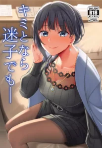 (Bokura no Love Live! 28)  Kimi to Nara Maigo demo | Incluso estaría dispuesta a perderme contigo (Love Live! Nijigasaki High School Idol Club) [Spanish]