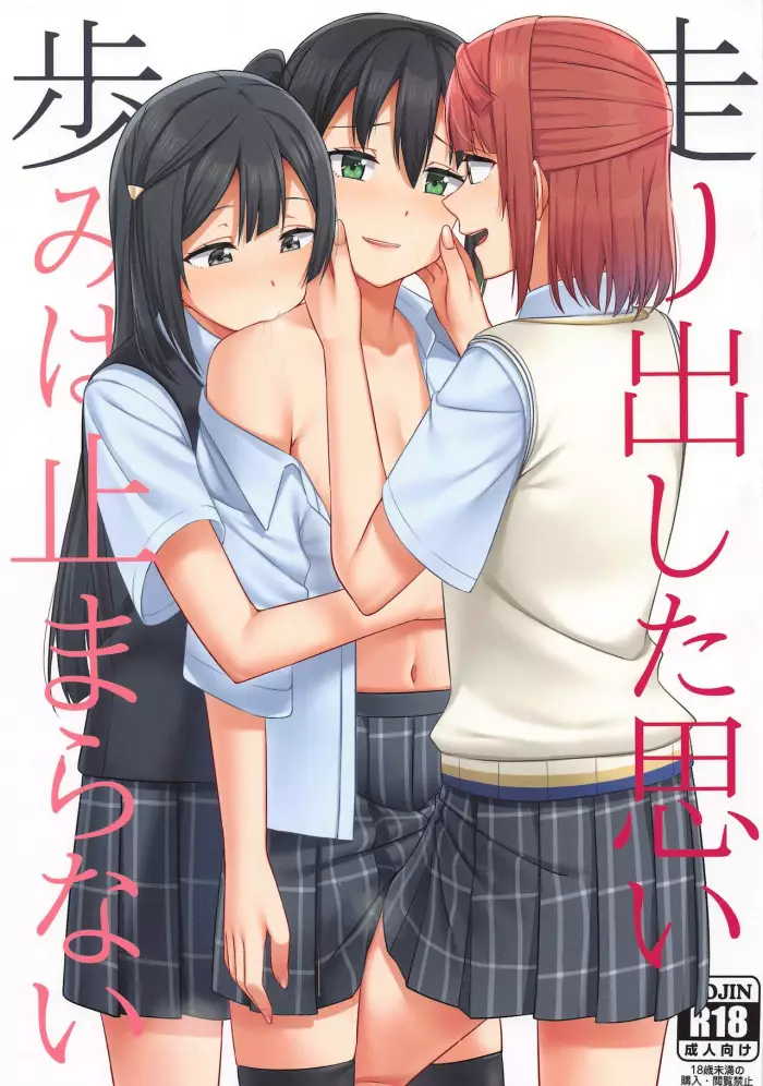 (Bokura no Love Live! 31)  Hashiridashita Omoi Ayumi wa Tomaranai | Los sentimientos que empiezan a correr no detienen su paso(Love Live! Nijigasaki High School Idol Club) [Spanish]