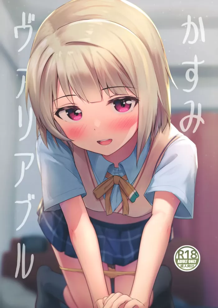 (Bokura no Love Live! 34) [toyasuaina (Toyasu Aina)] Kasumi Variable (Love Live! Nijigasaki High School Idol Club) [Spanish]