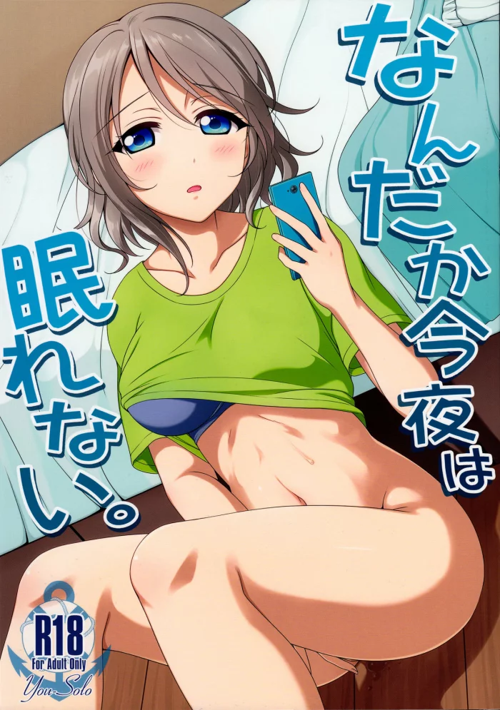 (Bokura no Love Live! Shinnenkai 2017) [39xream (Mikuta)] Nandaka Konya wa Nemurenai. | Somehow, I can’t sleep tonight. (Love Live! Sunshine!!) [Spanish] [Doragon no Tensei]