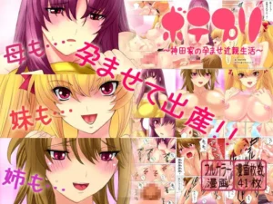 Botepuri ~Kanda-ke no Haramase Kinshin Seikatsu~ 1-5 (decensored)