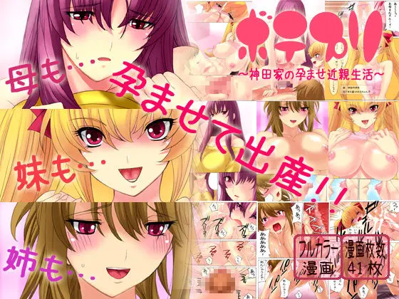 Botepuri ~Kanda-ke no Haramase Kinshin Seikatsu~ 1-5 (decensored)