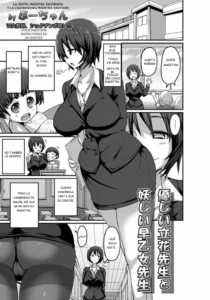 [Bu-chan] Yasashii Tachibana Sensei to Ayashii Saotome Sensei | La Gentil Maestra Tachibana y la Cautivadora Maestra Saotome (ANGEL Club 2016-08) [Spanish] {Alastor999} [Digital]