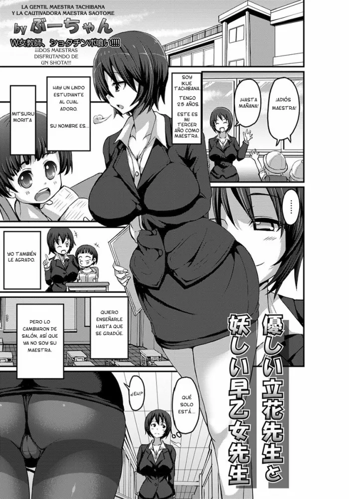 [Bu-chan] Yasashii Tachibana Sensei to Ayashii Saotome Sensei | La Gentil Maestra Tachibana y la Cautivadora Maestra Saotome (ANGEL Club 2016-08) [Spanish] {Alastor999} [Digital]