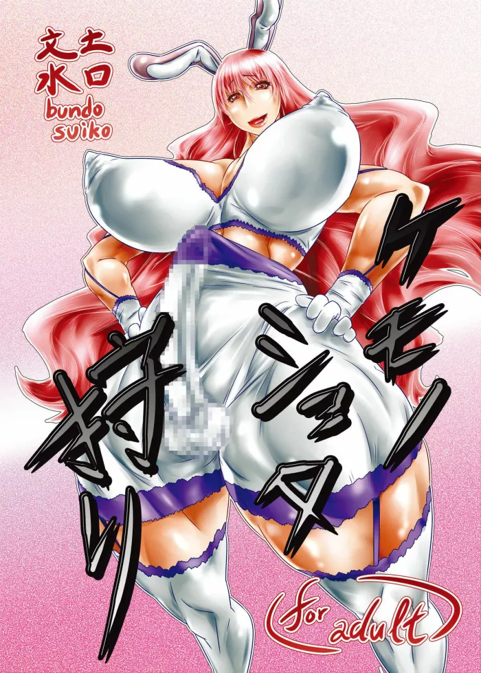 [Bundosuiko] Kemono Shota Kari [Spanish] [ElMoeDela8]