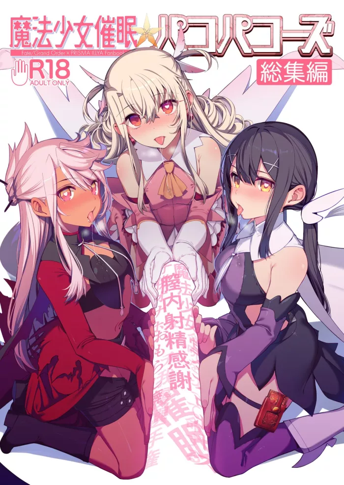 (C100)  Mahou Shoujo Saimin PakopaCause Soushuuhen (Fate/Grand Order, Fate/kaleid liner Prisma Illya) [Spanish] [Rakuen Translations]