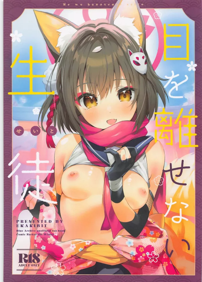 (C101)  Me o Hanasenai Seito (Blue Archive) [Spanish] [Rakuen Translations]