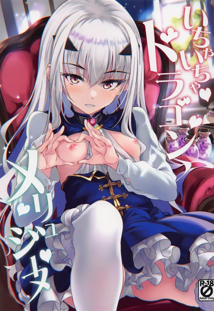 (C101) [Part K (Hitsujibane Shinobu)] Ichaicha Dragon Melusine (Fate/Grand Order) [Spanish] [Rakuen Translations]