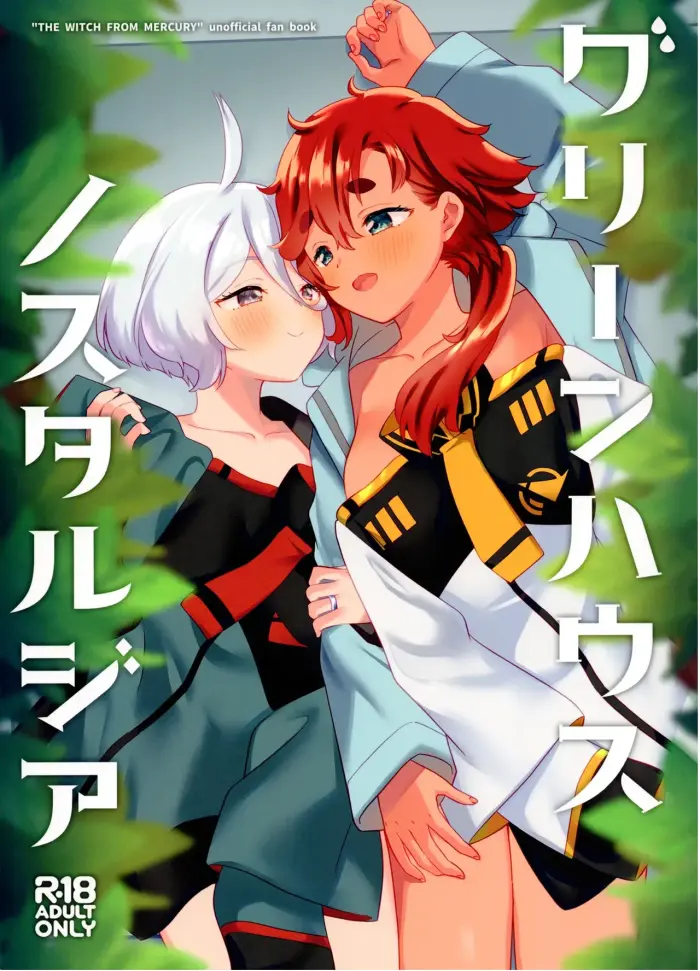 (C103) [Gutsutoma (Tachi)] Greenhouse Nostalgia (Mobile Suit Gundam: The Witch from Mercury) Spanish](CristoferDeLosAndes)