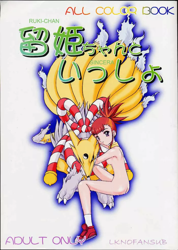 (C60) [Minors Escort (Kazasuzu)] Ruki-chan to Issho (Digimon Tamers) [Spanish] [LKNOFansub]