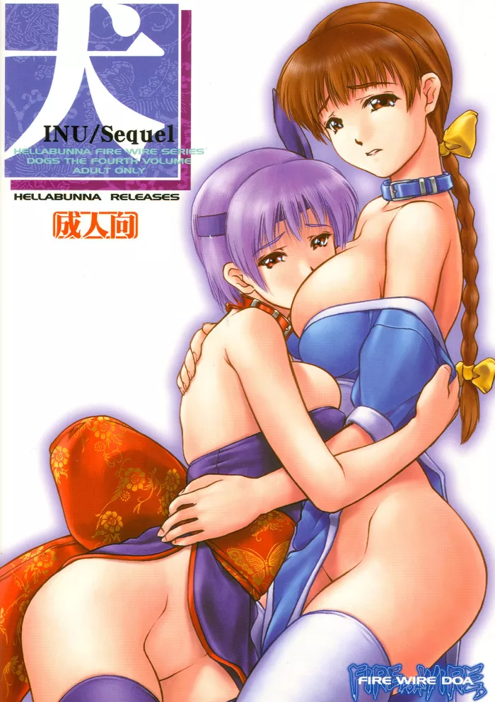 (C62) [Hellabunna (Iruma Kamiri)] INU/Sequel (Dead or Alive) [Spanish] [Decensored]