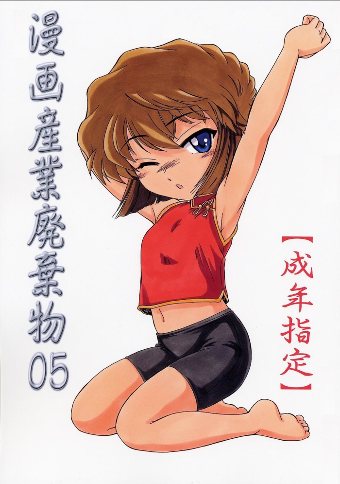 (C62) [Joshinzoku (Wanyanaguda)] Manga Sangyou Haikibutsu 05 (Meitantei Conan [El Detective Conan]) [Spanish]