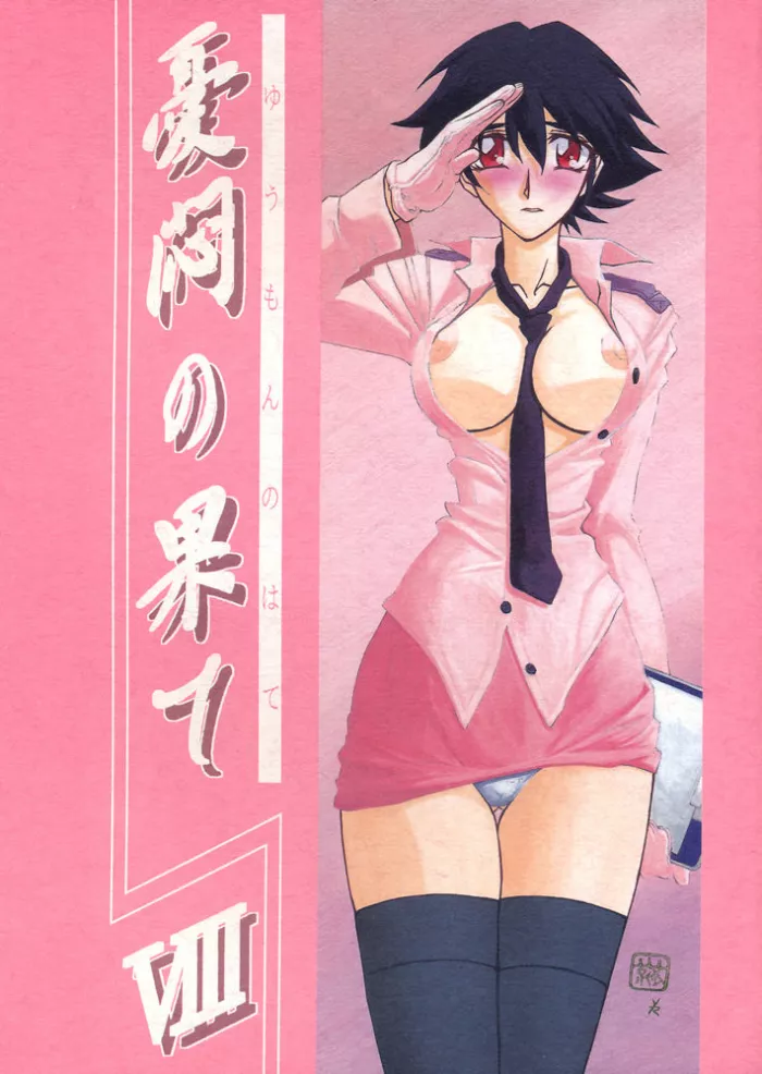 (C57) [Sankaku Apron (Sanbun Kyoden, Umu Rahi)] Yuumon no Hate San [Spanish]