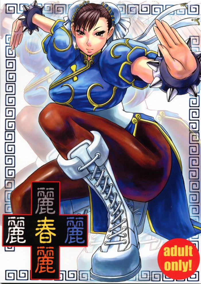 (C64) [Bakunyu Fullnerson (Kokuryuugan)] Li-Chun-Li | Sexual Toy (Street Fighter) [Spanish] {JavV}
