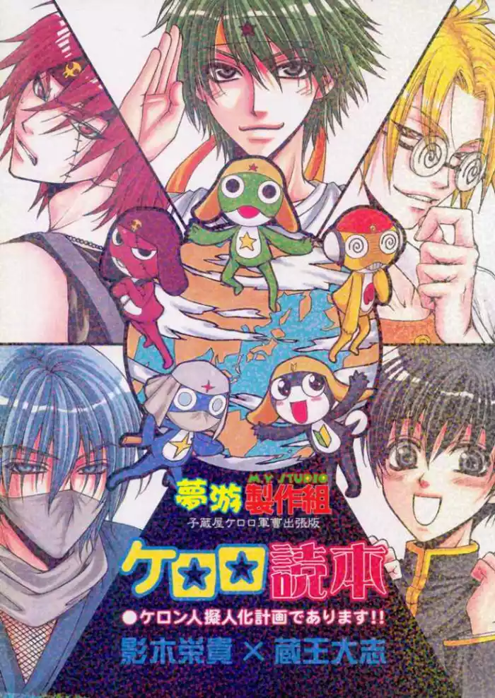 (C66) [Kozouya (Zaou Taishi, Eiki Eiki)] Keroro Dokuhon (Keroro Gunsou) [Spanish] [Anime-Tico no Fansub]
