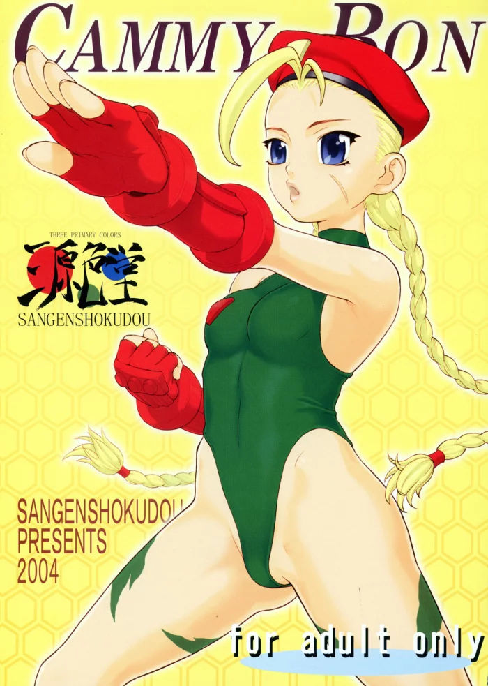 (C66) [Sangenshokudou (Chikasato Michiru)] Cammy Bon (Street Fighter) [Spanish]