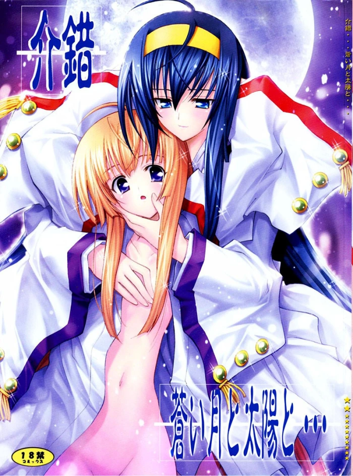 (C67) [Kaishaku] Aoi Tsuki to Taiyou to… (Kannazuki no Miko) [Spanish] [Neko”s Love]
