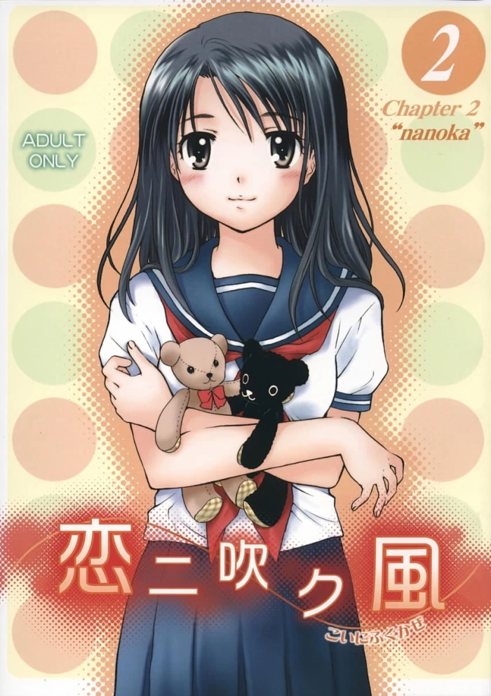 (C67) [Purin Yokochou (Ouka Sushi)] Koi ni Fuku Kaze 1 “koushirou” (Koi Kaze) [Spanish] [Otakurinos FanSub]