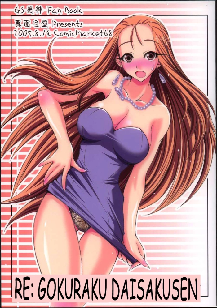 (C68)  Re:Gokuraku Daisakusen (Ghost Sweeper Mikami) [Spanish]