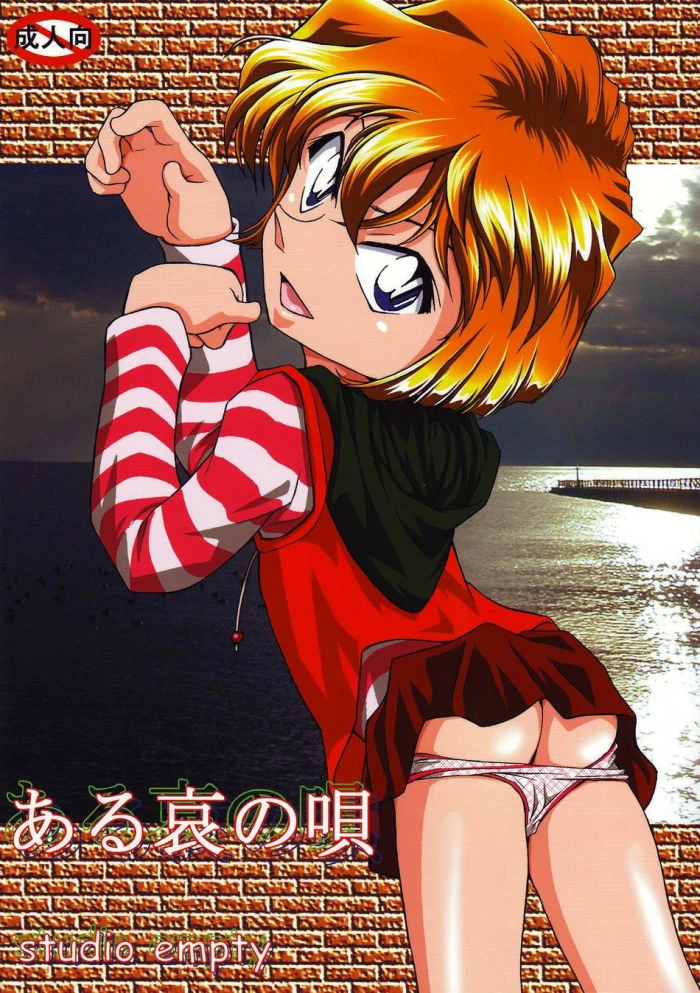 (C68) [studio empty (Nishi)] Aru ai no uta (Detective Conan) [Spanish]