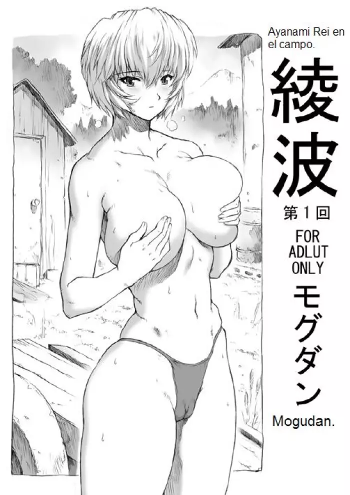 (C70)  Ayanami Dai 1 Kai | Ayanami Rei en el Campo (Neon Genesis Evangelion) [Spanish] [Sazuken Saizo]