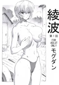 (C70)  Ayanami Dai 1 Kai (Neon Genesis Evangelion) [Spanish]