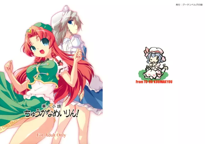 (C70) [Gutenberg no Musume (KnightO Satoshi)] Kajin Komusume Chuuka na Meiling! | Kajin komusume -Main Point- (Touhou Project) [Spanish] [Ichi no Fansub]