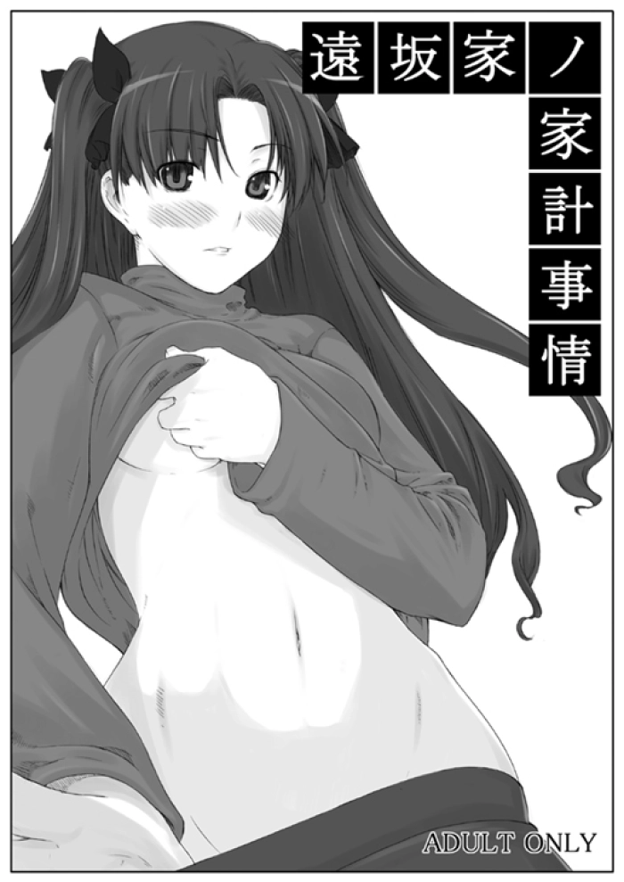 (C70) [MTSP (Jin)] Tohsaka-ke no Kakei Jijou (Fate/stay night) [Spanish] [Kurotao]