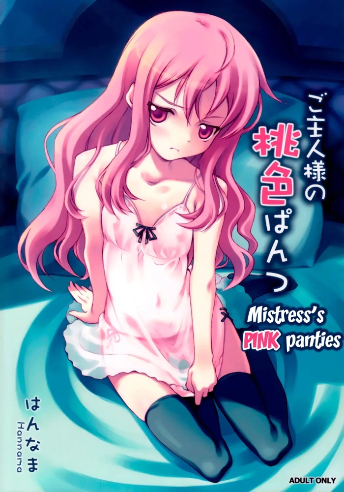 (C71)  Goshujinsama no Momoiro Pantsu (Zero no Tsukaima) [Spanish] [Renasentista_313]
