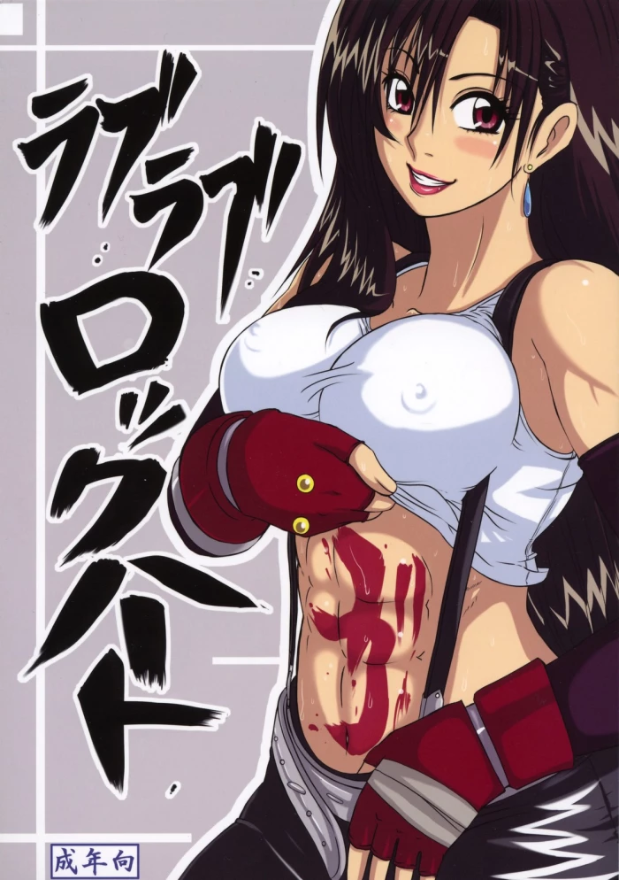 (C72) [LoveRevo (Waguchi Shouka)] Love Love Lockhart GA (Final Fantasy VII) [Spanish] {RedH}