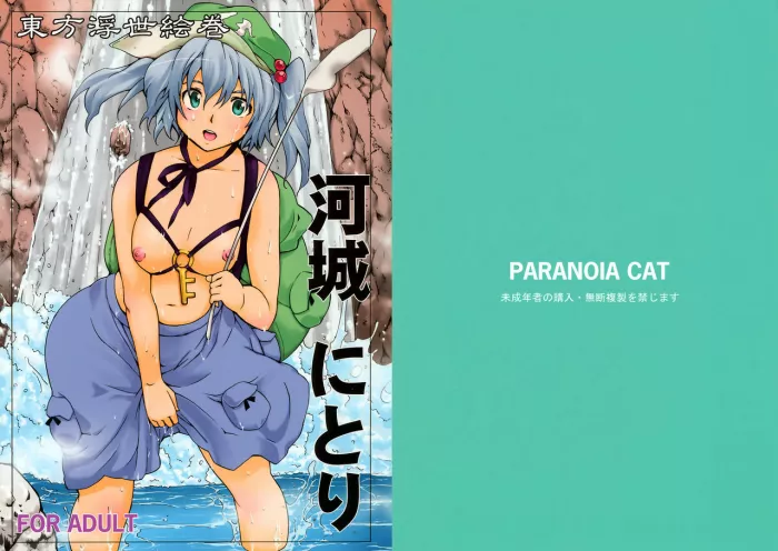 (C72) [Paranoia Cat (Fujiwara Shunichi)] Touhou Ukiyo Emaki Kawashiro Nitori (Touhou Project) [Spanish] [Ichi no Fansub]