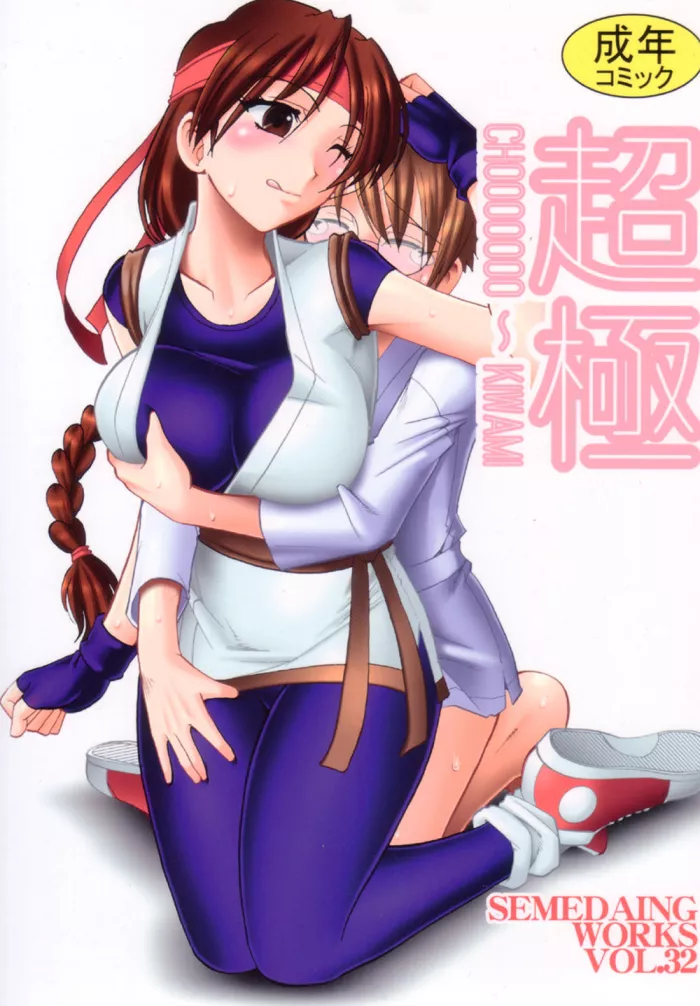 (C72) [SEMEDAIN G (Mokkouyou Bond)] SEMEDAIN G WORKS Vol. 32 – CHOOOOOOO~KIWAMI (King of Fighters) [Spanish] [Yurimania]
