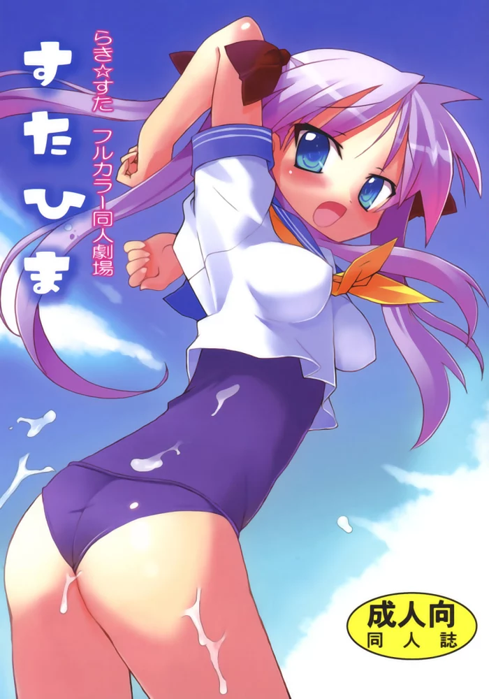 (C72) [STUDIO HIMAWARI (Himukai Kyousuke)] Star Hima (Lucky Star) [Spanish] [Ichino Fansub]