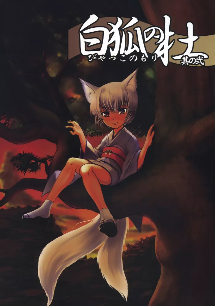 (C72) [Tanmatsu Ijou (BadHanD)] Byakko no Mori Sono Ni [Spanish] [Kurotao]