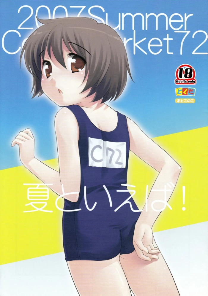 (C72) [Tokuda (Ueda Yuu)] Natsu to Ieba! [Spanish] [Fanboo]