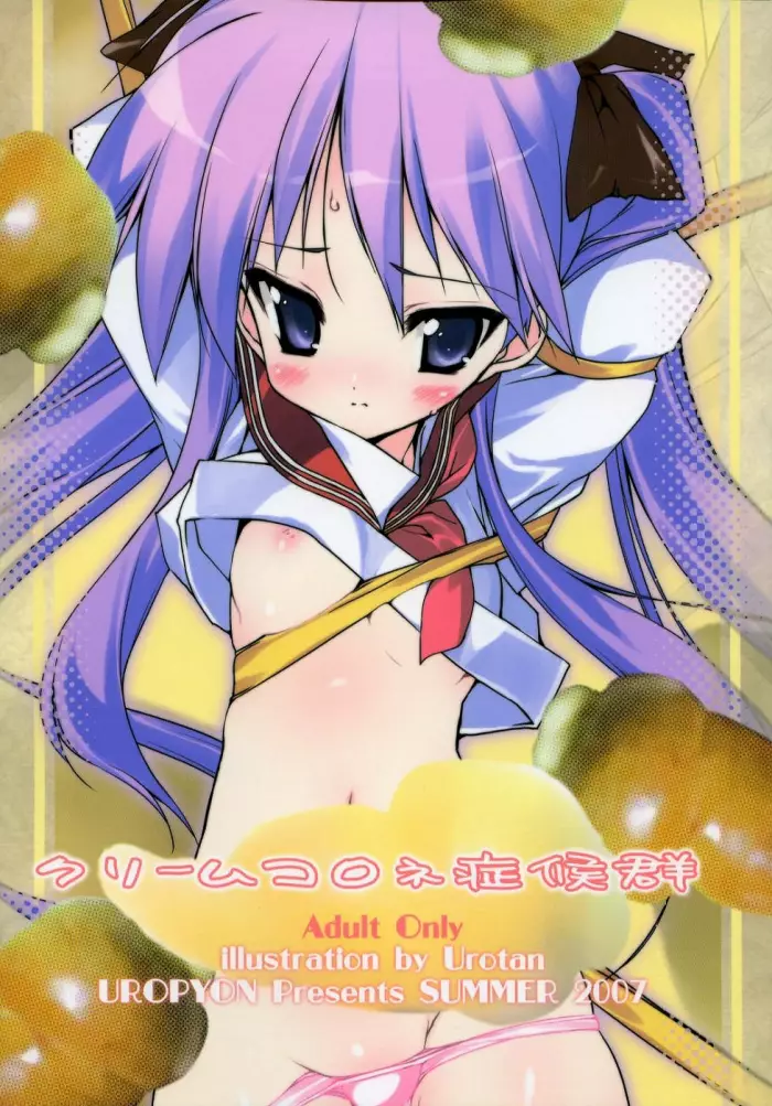 (C72) [Uropyon (Urotan)] Cream Cornet Shoukougun | Cream Korone Syndrome (Lucky Star) [Spanish]