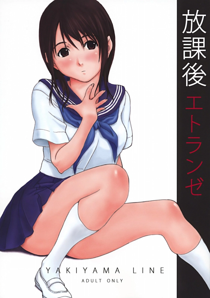 (C72) [YAKIYAMA LINE (Kahlua Suzuki)] Houkago Etranger | After School Stranger [Spanish]