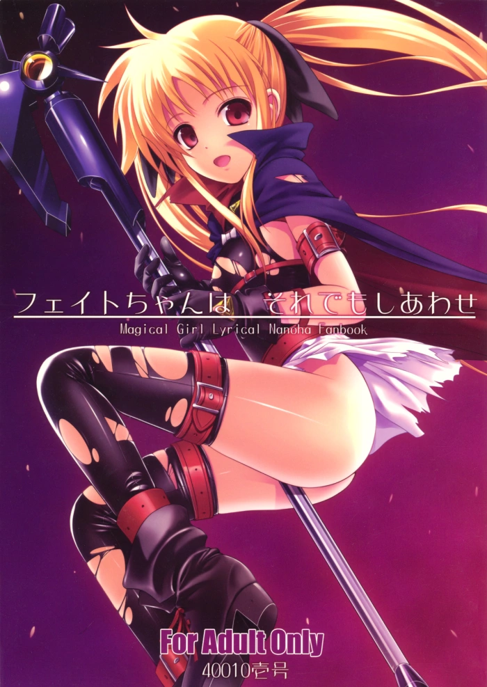 (C73) [40010 1-GO (40010Prototype)] Fate-chan wa Soredemo Shiawase (Mahou Shoujo Lyrical Nanoha) [Spanish] [Nekomi Fansub]