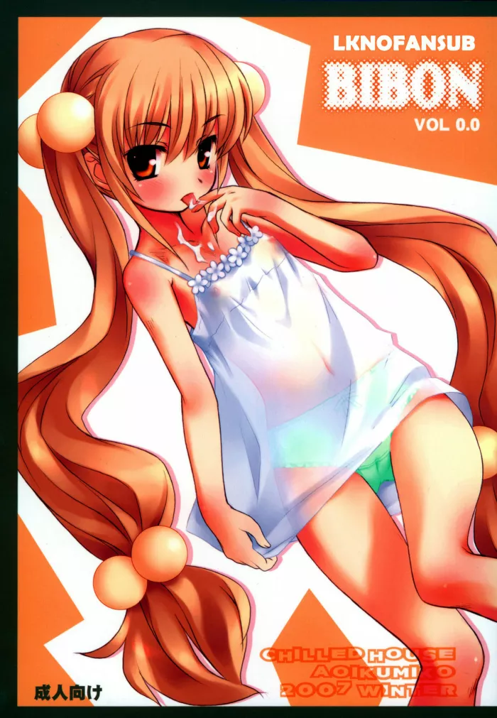 (C73) [CHILLED HOUSE (Aoi Kumiko)] BIBON Vol 0.0 [Spanish] [LKNOFansub]