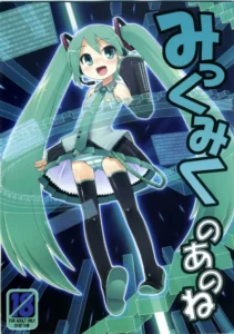(C73) [Kazeuma (Minami Star)] Mikkumiku no Anone (Vocaloid) [Spanish] [Nine_Traductions]