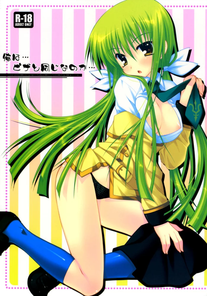 (C73)  Ore wa…Pizza to Onaji na no ka… | I’m the same as… Pizza…!? (Code Geass: Lelouch of the Rebellion) [Spanish]