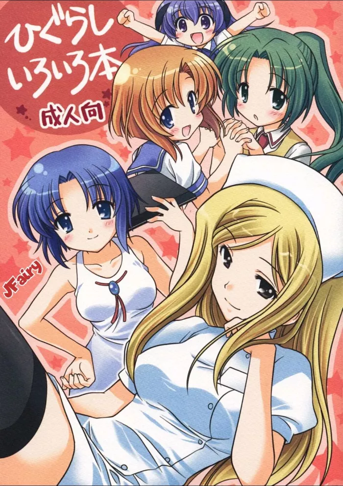 (C73) [Purin Yokochou (Ouka Sushi)] Higurashi Iroiro Bon (Higurashi no Naku Koro ni) [Spanish] [JFairy Traslate]
