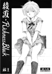 (C73) [Studio Wallaby (Kura Oh)] Ayanami Richness Black (Neon Genesis Evangelion) [Spanish] [Kurotao]