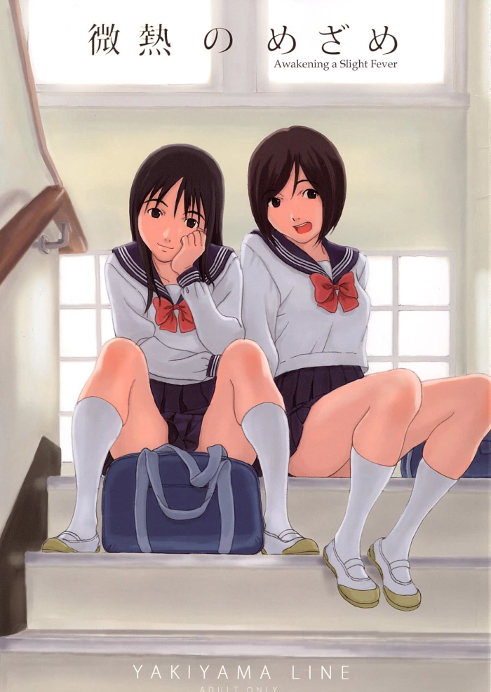 (C73) [YAKIYAMA LINE (Kahlua Suzuki)] Binetsu no Mezame [Spanish]