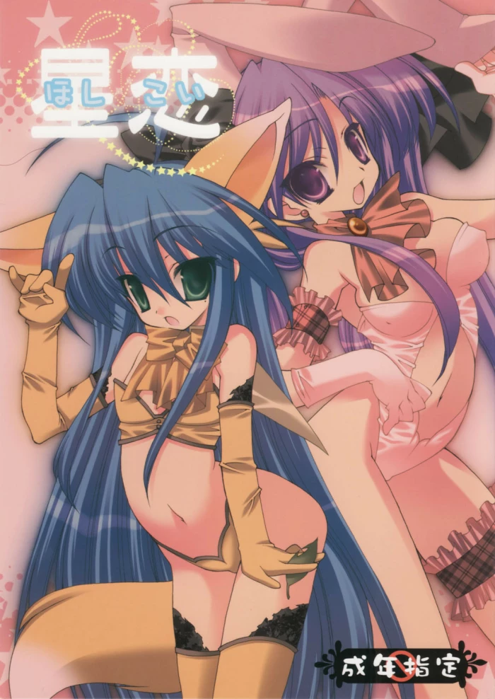 (C74) [Kanmidokoro-Hibiki (Hibiki Seiya)] Hoshi Koi (Lucky Star) [Spanish] [Love Makko Suki] [Incomplete]