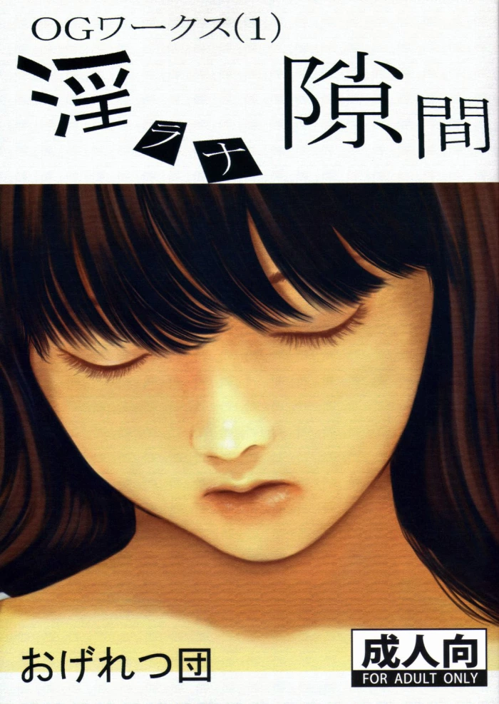 (C74) [Ogeretsu-dan (Shinjima Saki)] OG Works 1 – Midara na Sukima [Spanish] {Ongomarrano}